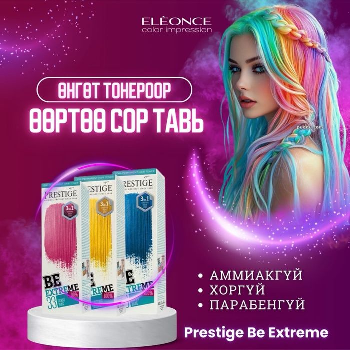 Be extreme