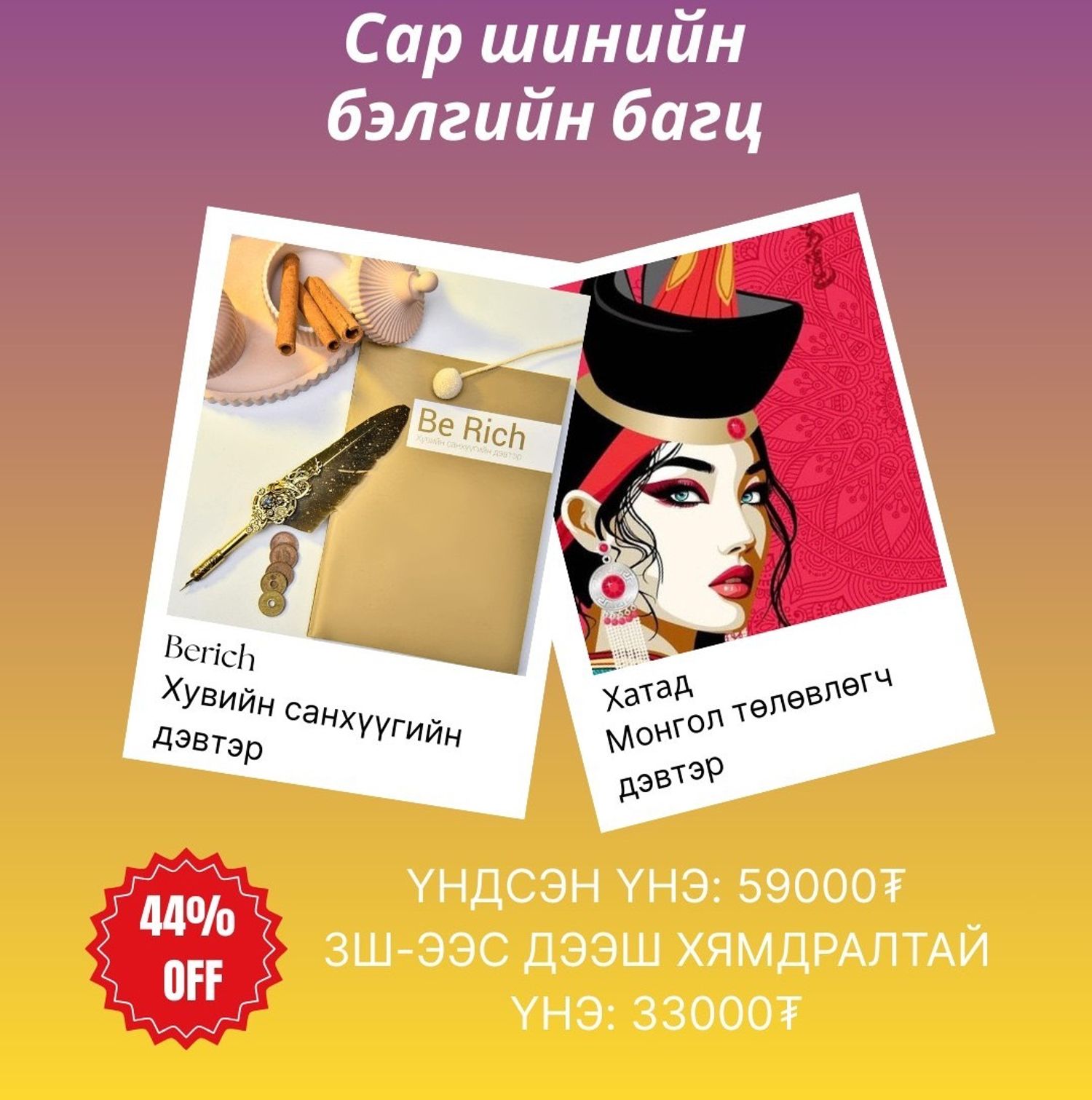 Бэлгийн багц Улаан