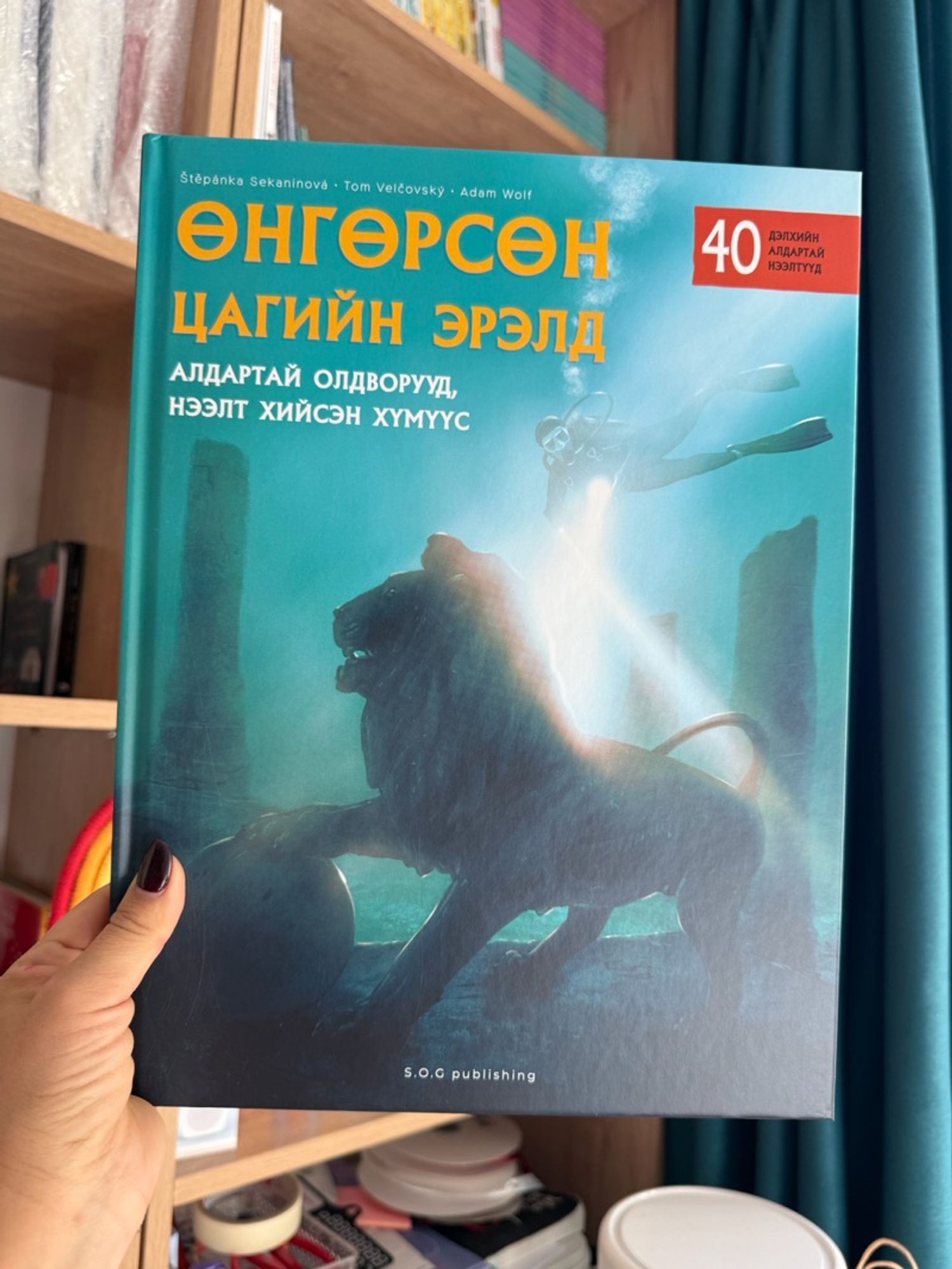 Өнгөрсөн цагийн эрэлд SOG