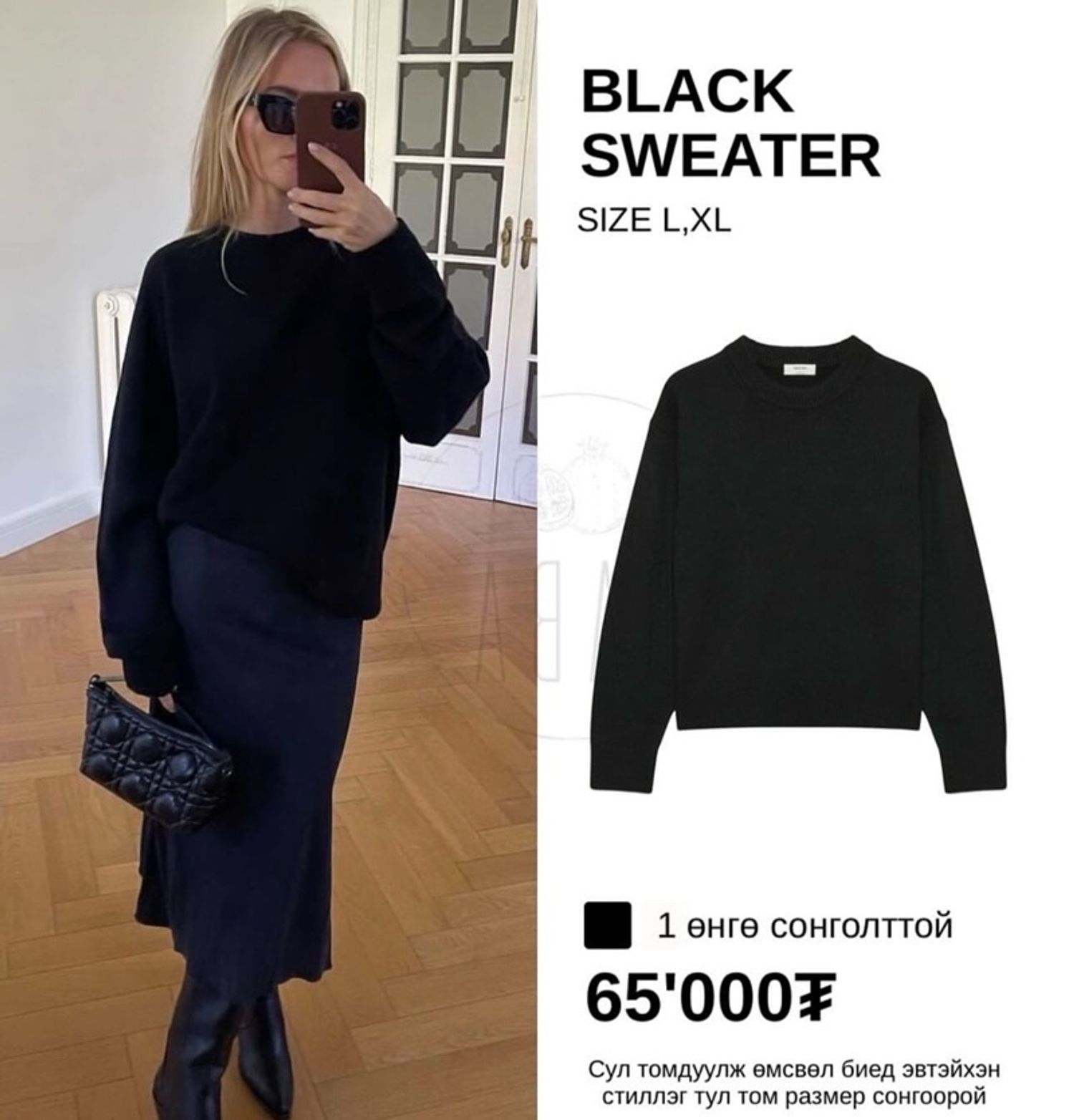 BLACK SWEATER
