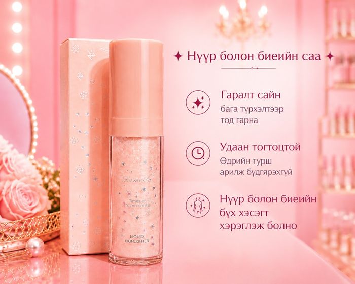 Биеийн саа 