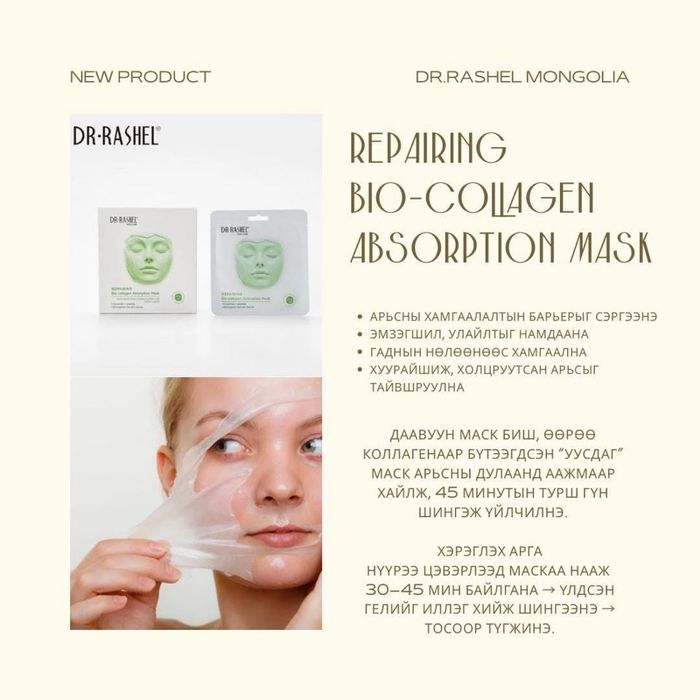 CollageНөхөн сэргээх уусдаг маск