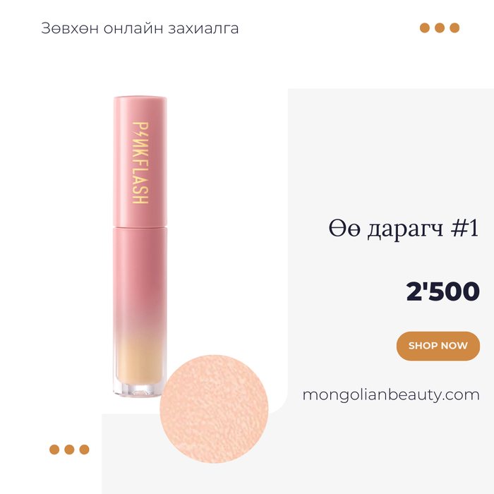 Жижиг өө дарагч #01