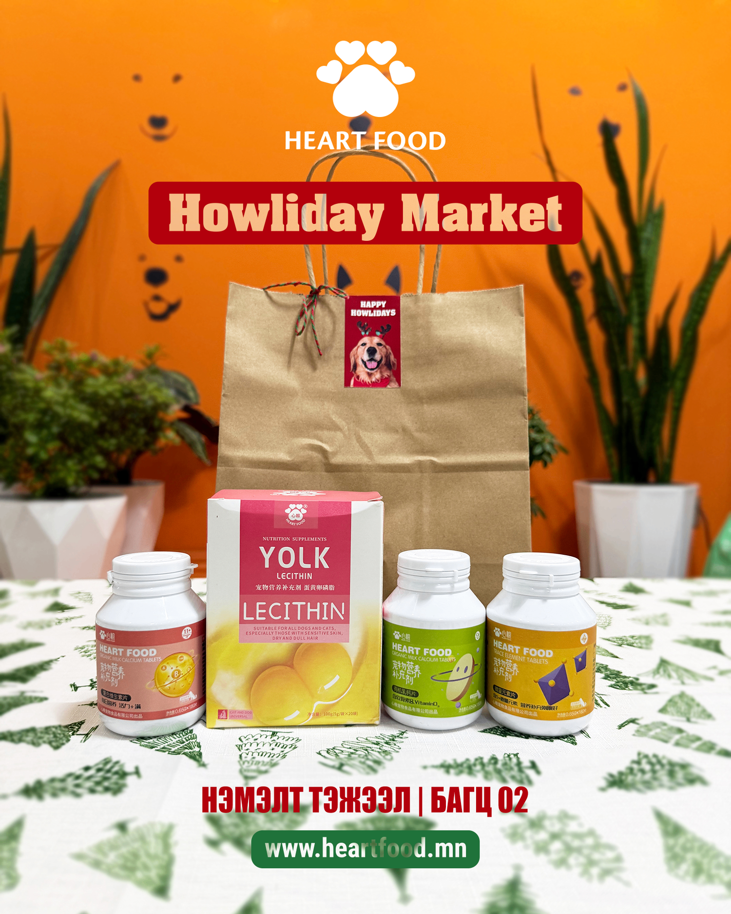 Нэмэлт тэжээл | Багц 02