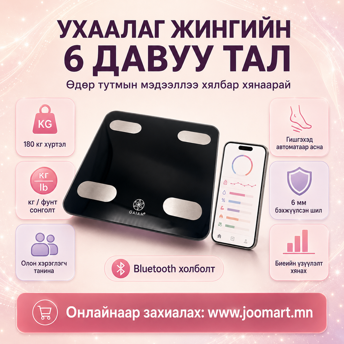 Ухаалаг биеийн жин