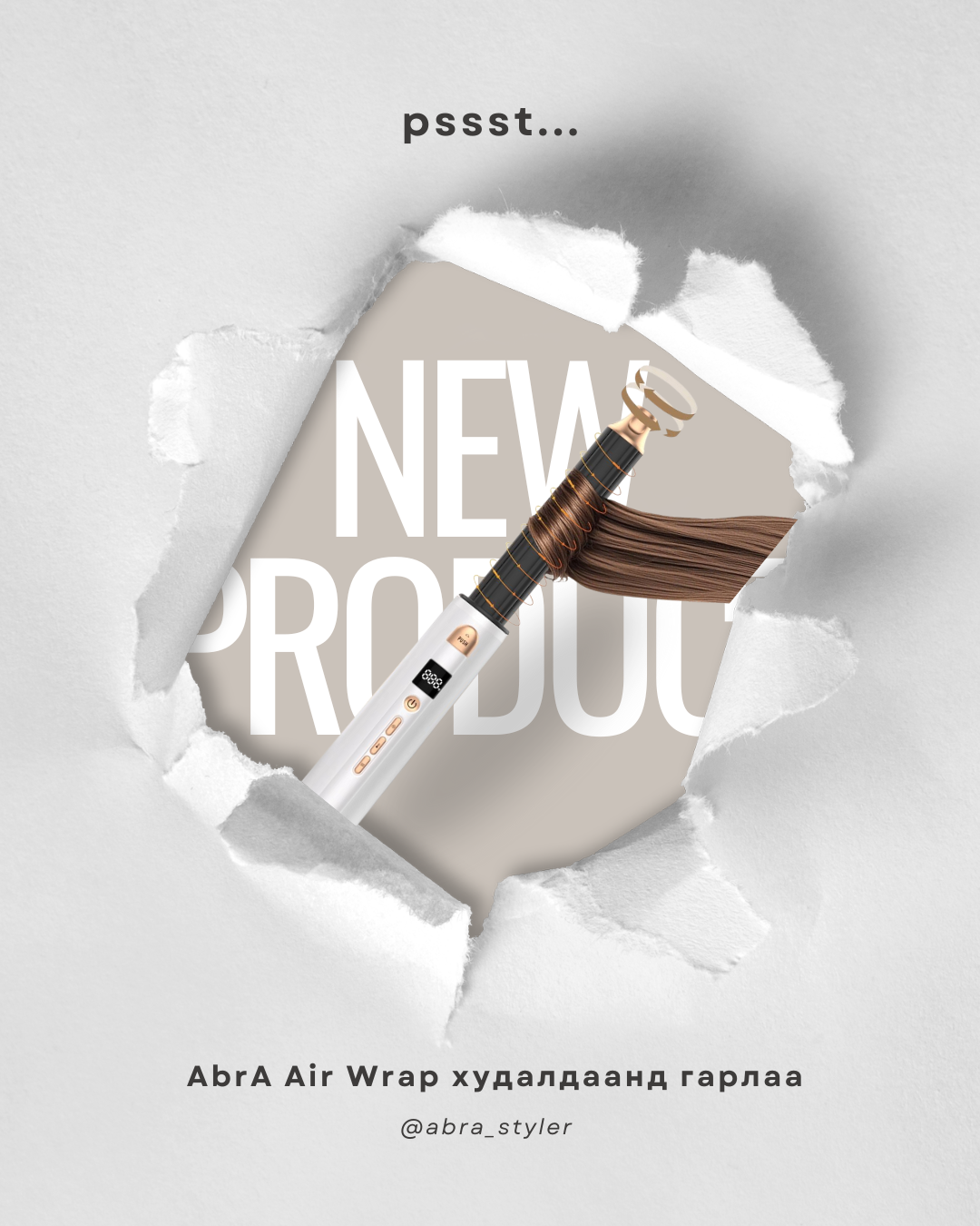 Монголын анхны үсний Air Wrap төрлийн брэнд худалдаанд гарлаа