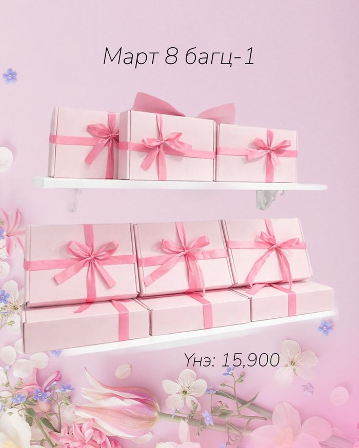 Март багц - анги болон хамт олон