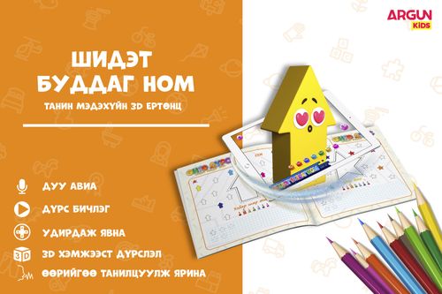 Буддаг ном - ARGUN KIDS