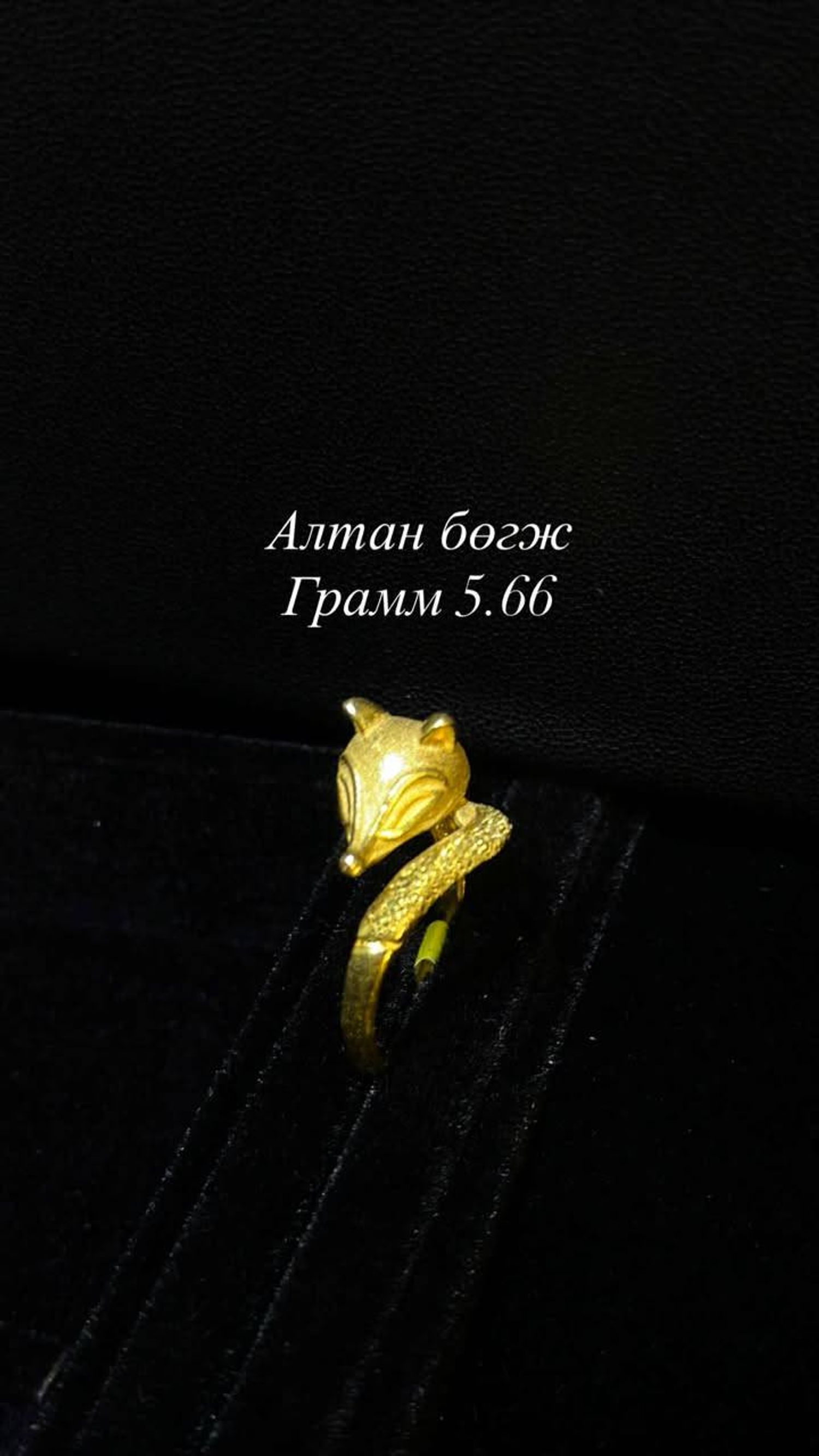 Алтан Бөгж