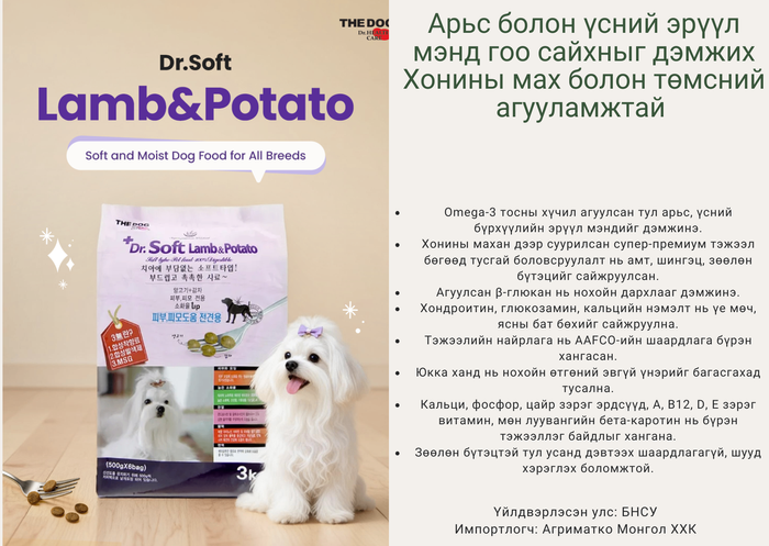 Soft Lamb + Potato - Хонины мах + Төмсний орцтой 3кг