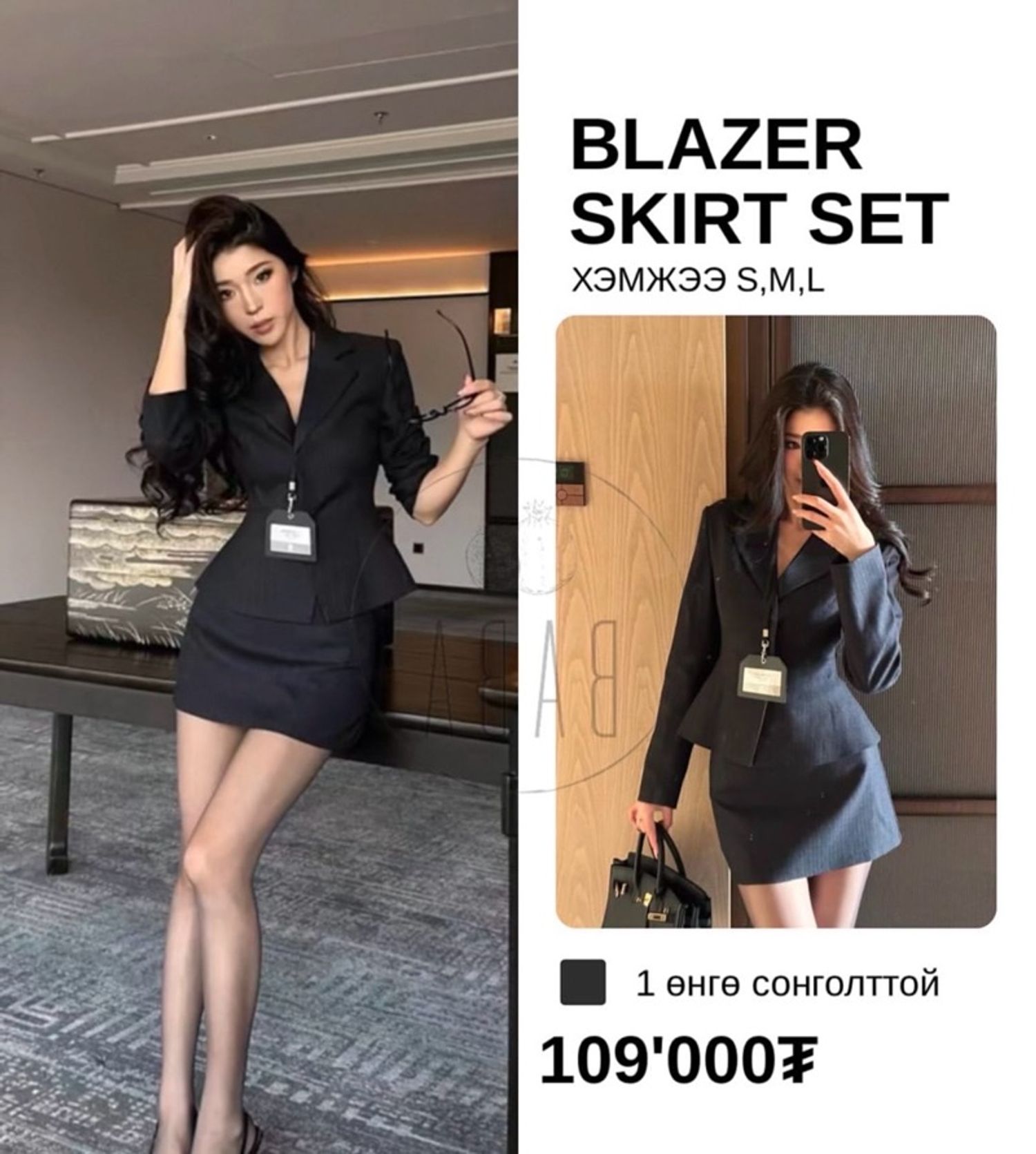 Blazer Skirt Set
