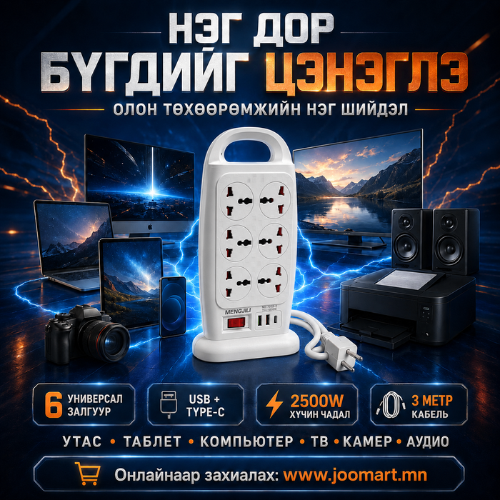 Олон үйлдэлт уртасгагч залгуур