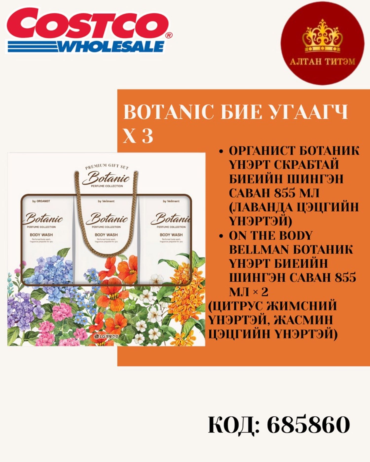 LG brand Botanic body wash x 3
