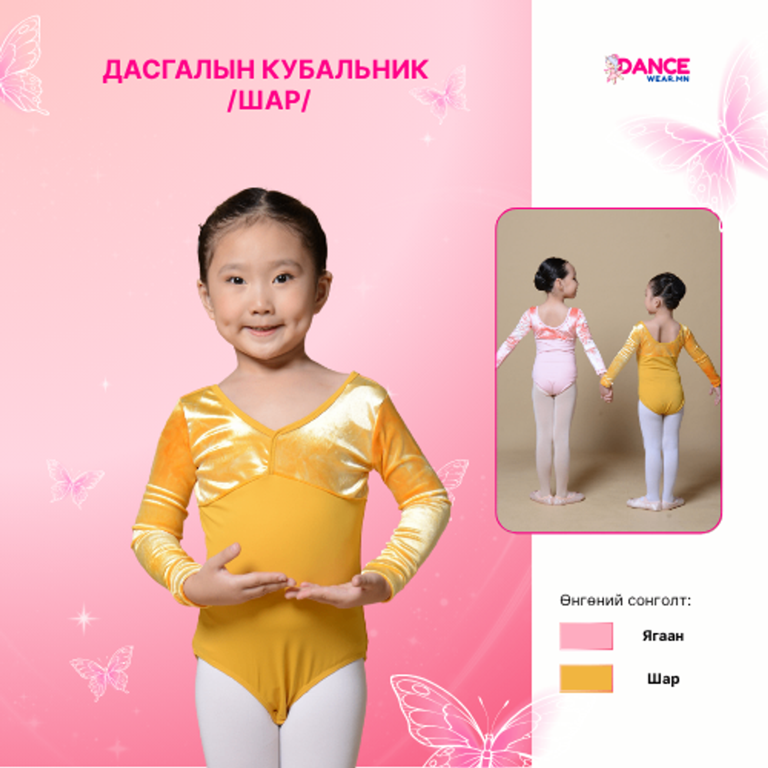 Дасгалын хувцас/Шар/