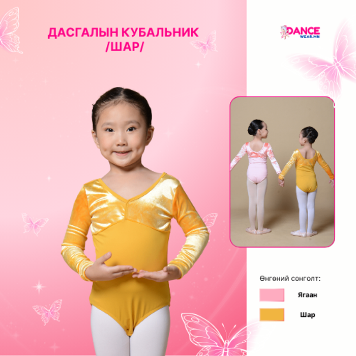 Дасгалын хувцас/Шар/
