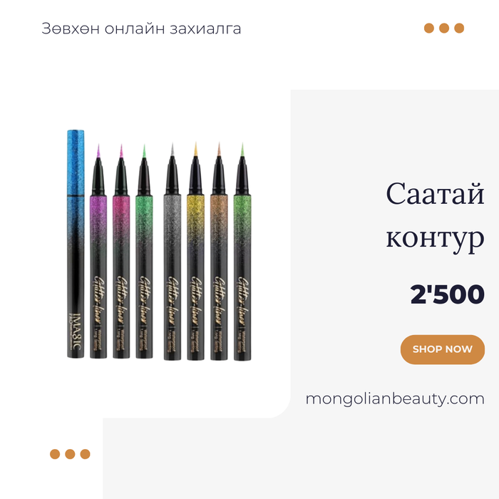 Саатай бийрэн контур Тод ногоон