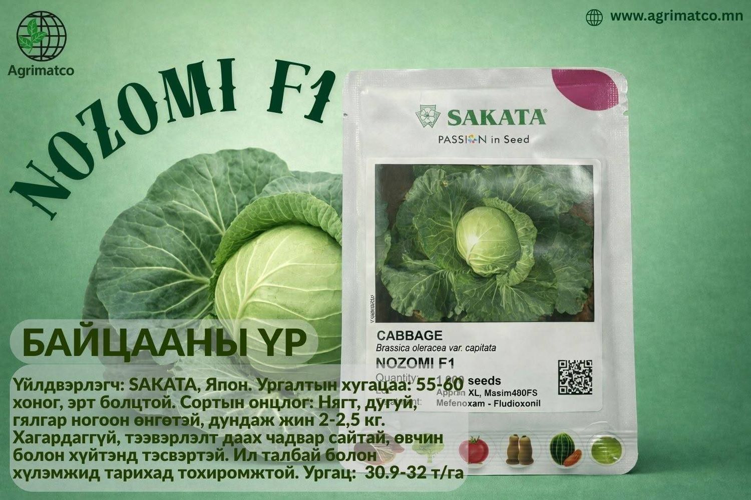 Байцааны үр /Нозоми Ф1/ 1000ширхэг