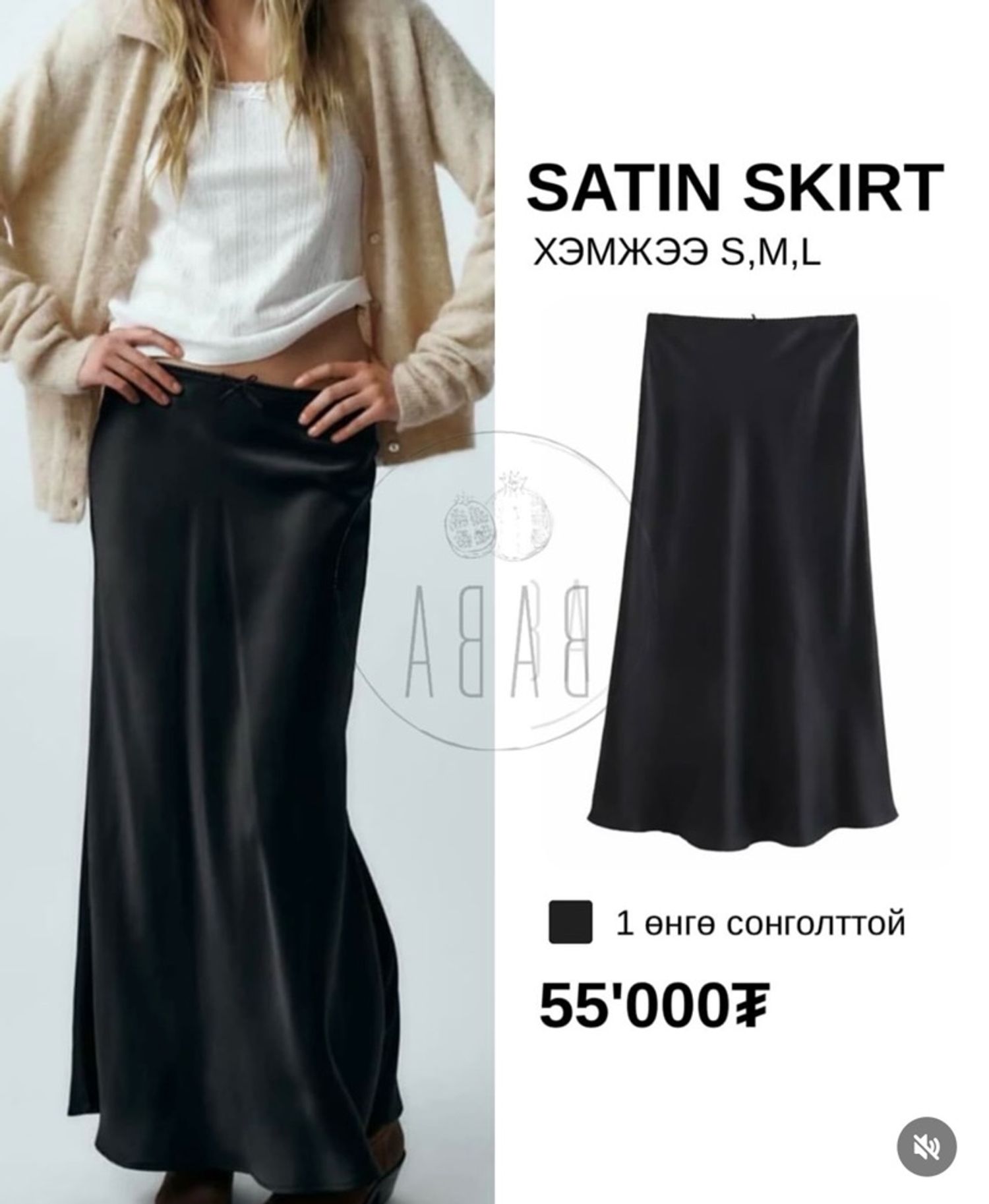 SATIN SKIRT