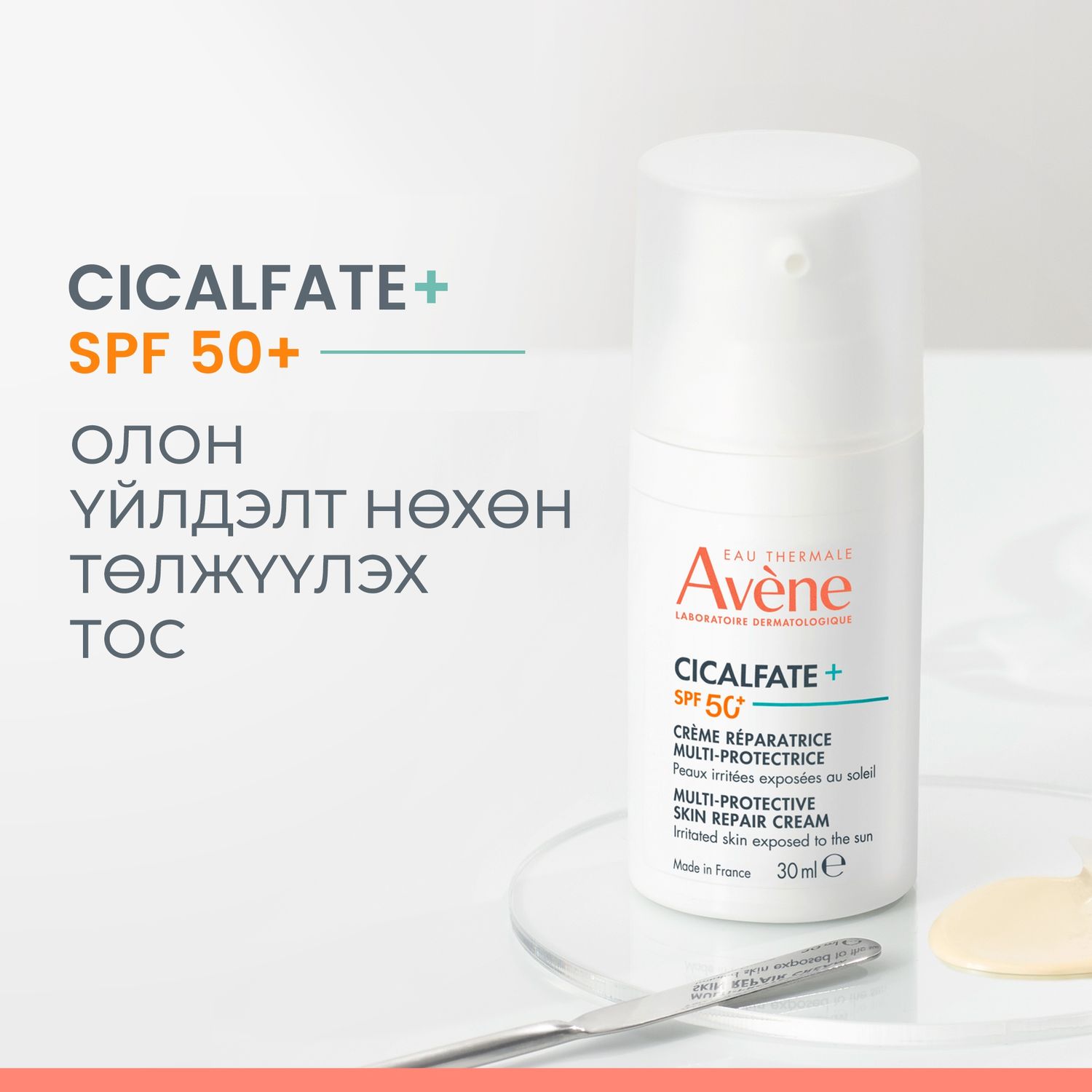 Avene Cicalfate нарны тос SPF50+ 30мл