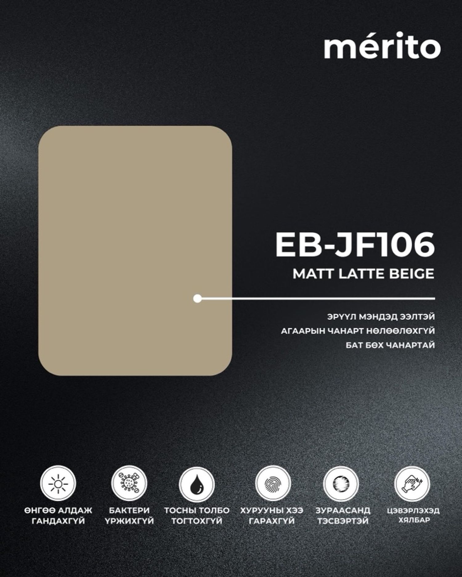 Matt Latte Beige 
