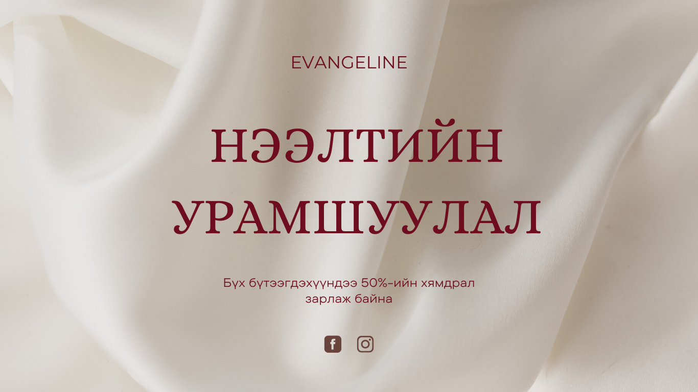 Нээлтийн урамшуулал