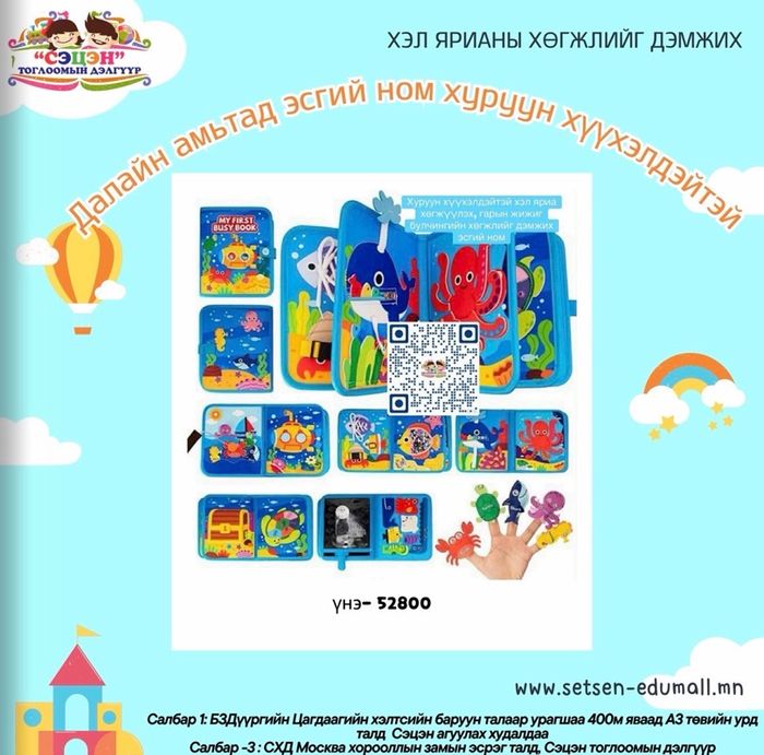 Далайн амьтад эсгий ном