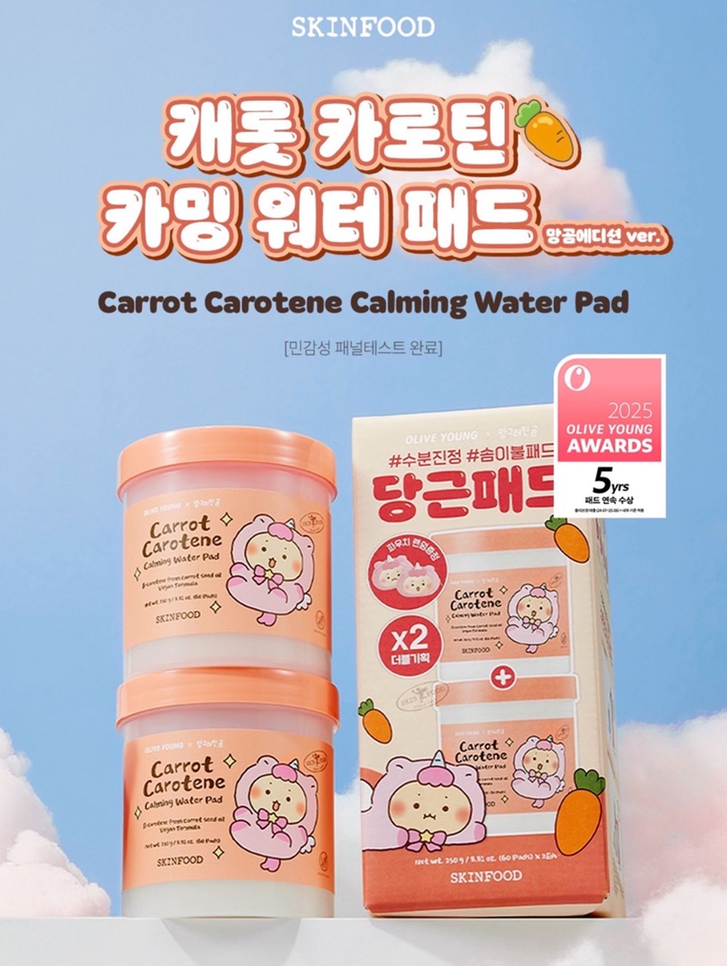 SKINFOOD Carrot Carotene Calming water pad 60ea