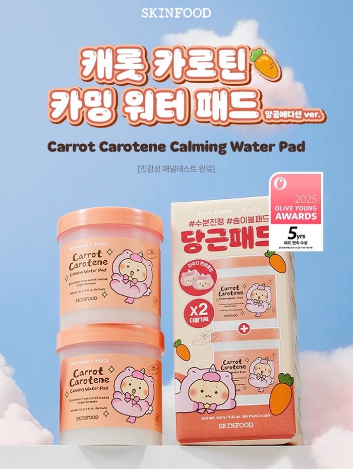 SKINFOOD Carrot Carotene Calming water pad 60ea