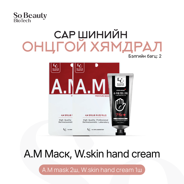 Бэлгийн багц 2