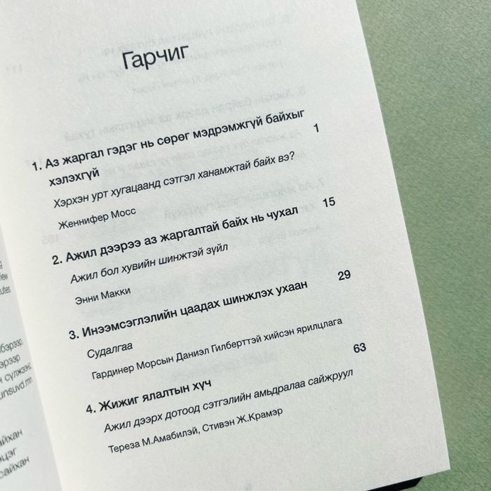 Аз жаргал