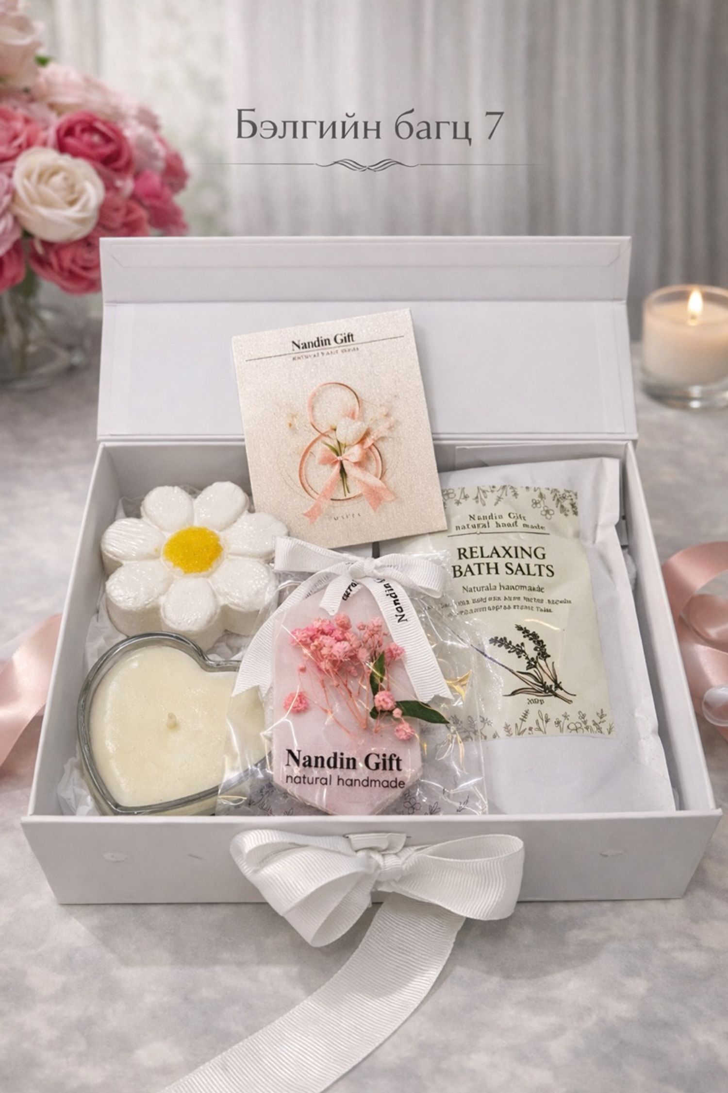 Бэлгийн багц 7