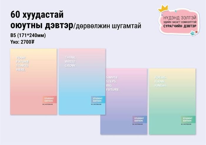 B5 хэмжээтэй 80 хуудастай дөрвөлжин шугамтай оюутан дэвтэр 5ш