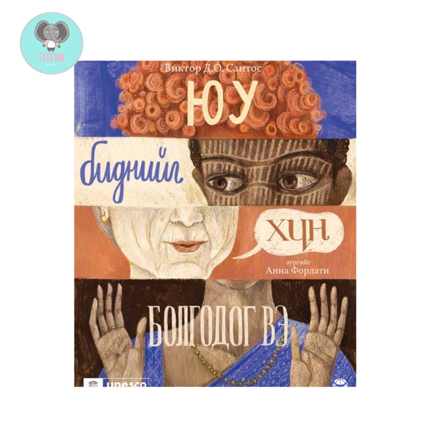 Юу биднийг хүн болгодог вэ?