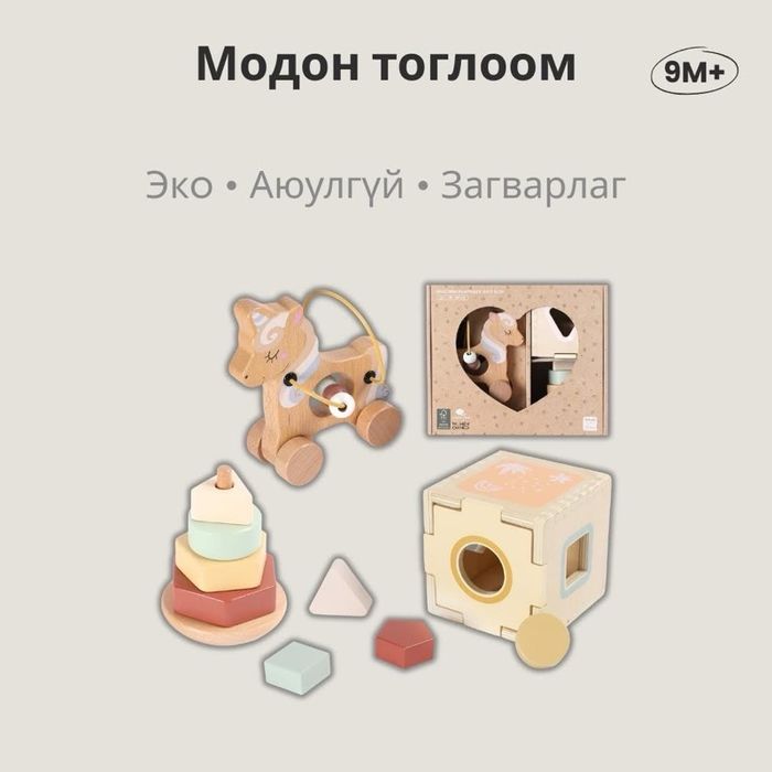 Модон тоглоом - Ганц эвэрт