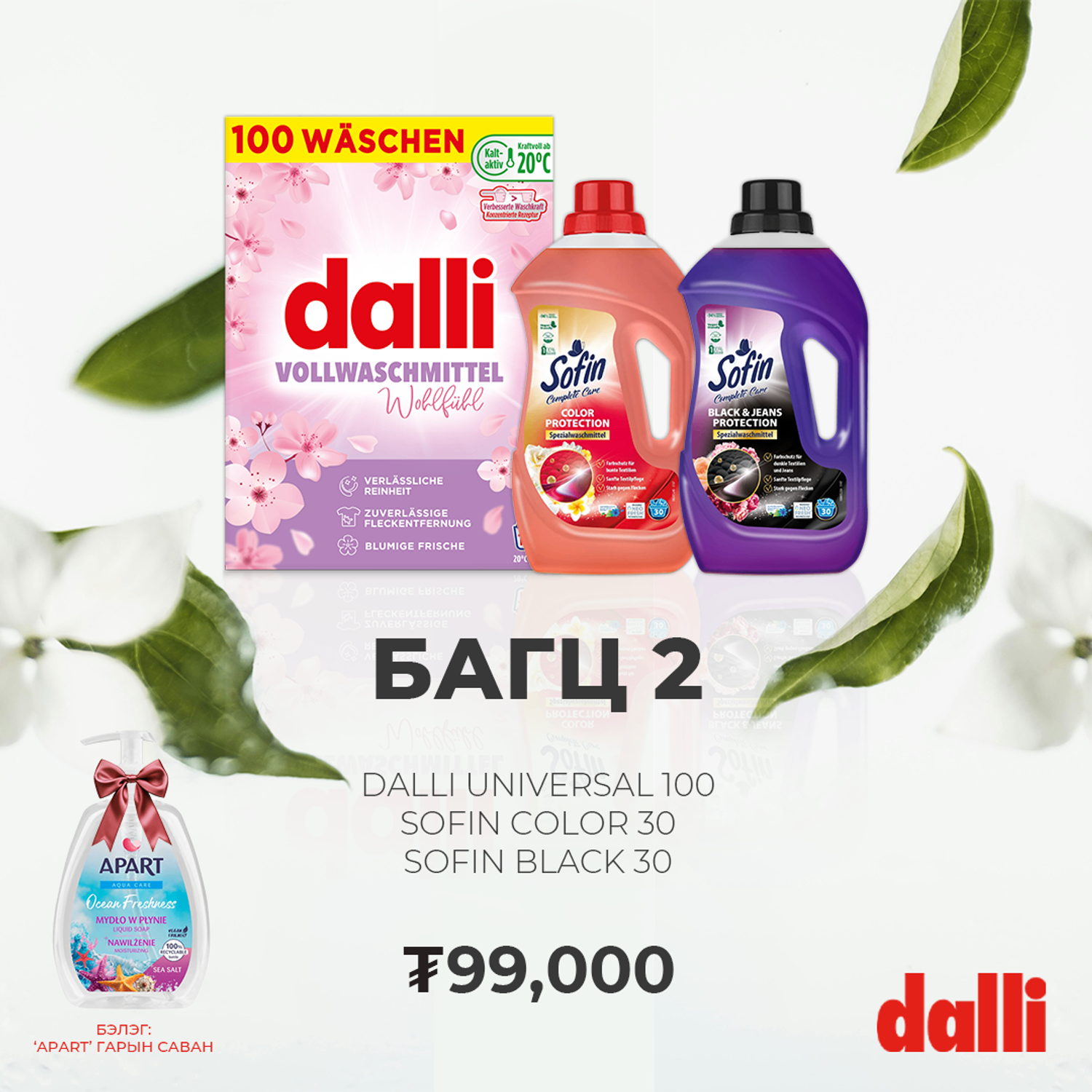 Bagts 2 Dalli Universal