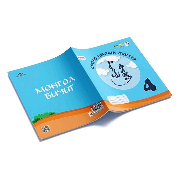 Дасгал ажлын дэтэр Монгол бичиг 