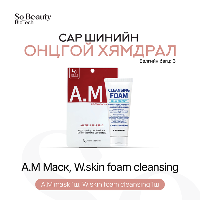 Бэлгийн багц 3