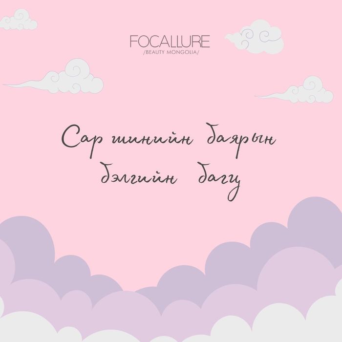 Сар шинийн багц 