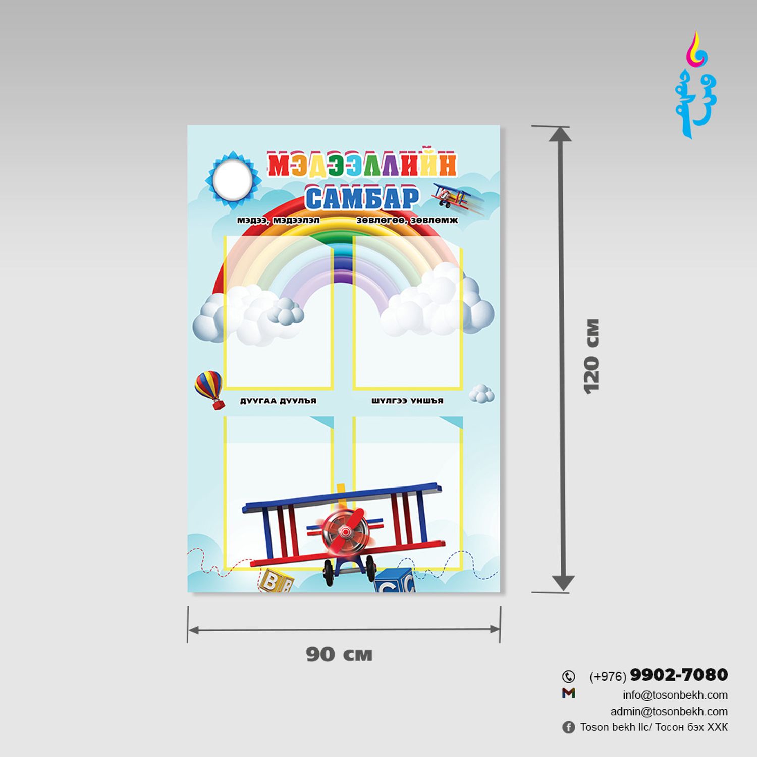 Мэдээллийн самбар