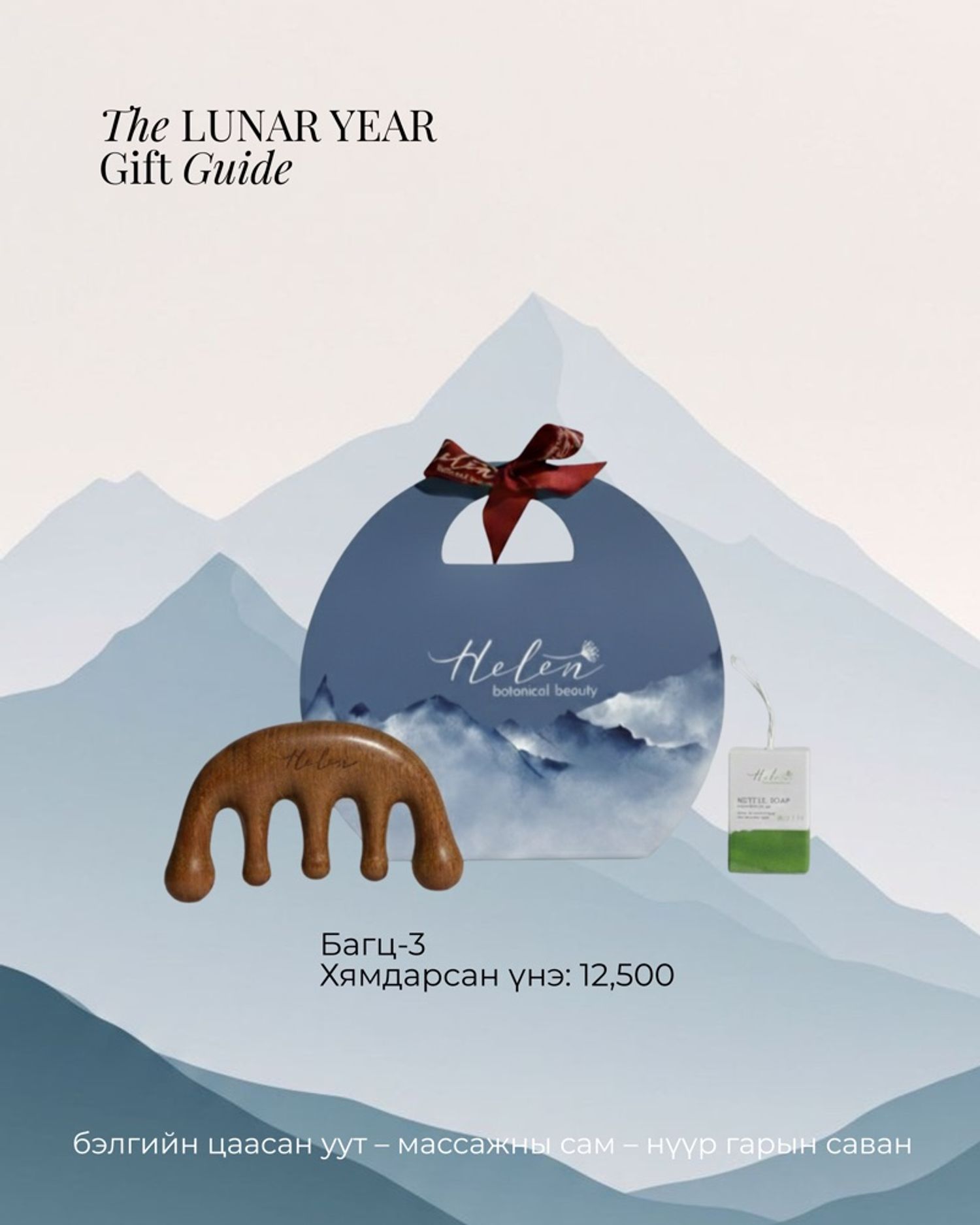 Эмэгтэй багц-3