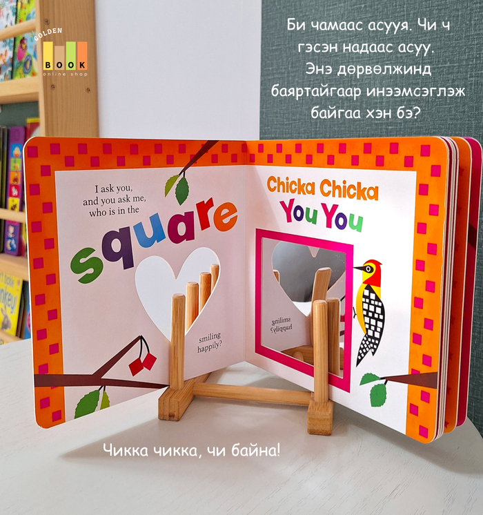 Chicka Chicka You You