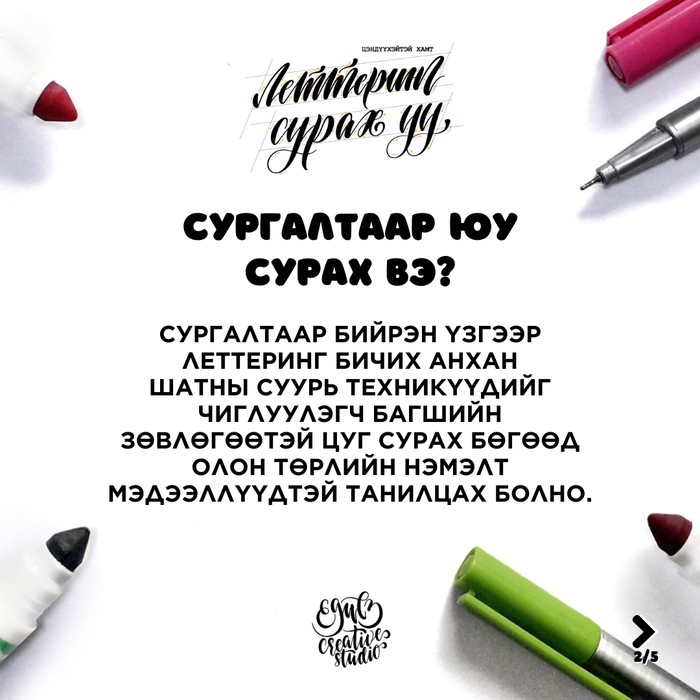 🔴ЛЕТТЕРИНГ СУРАХ УУ🔴//03/14-с ЭХЛЭХ ТАНХИМЫН СУРГАЛТ