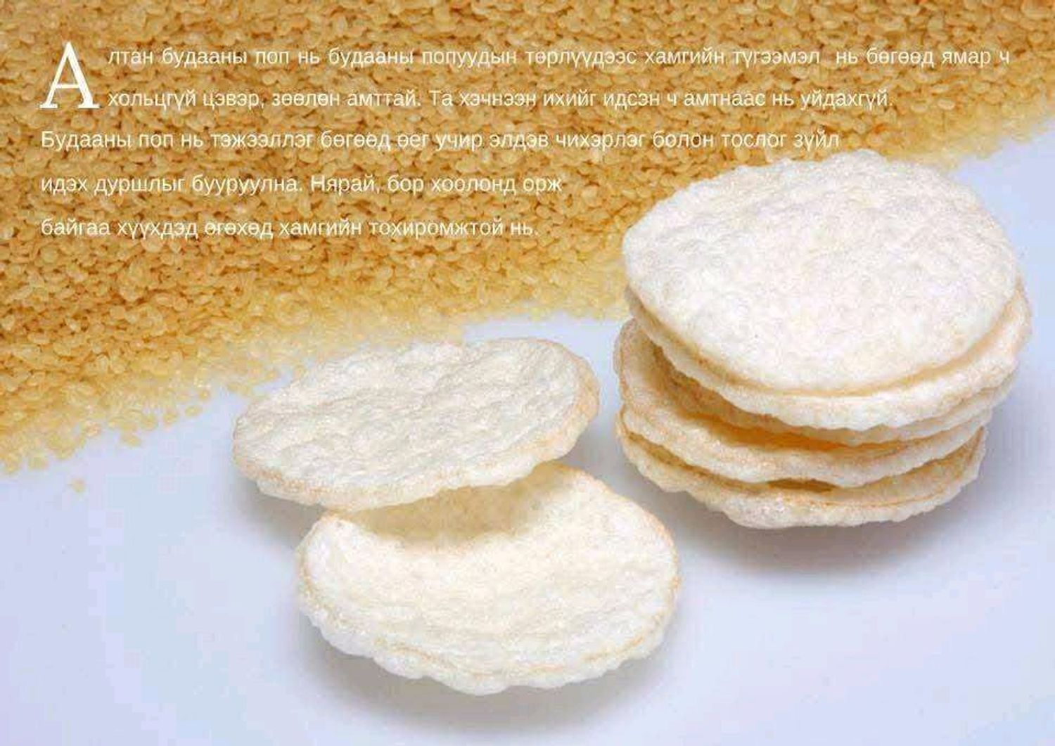 Pop rice энгийн