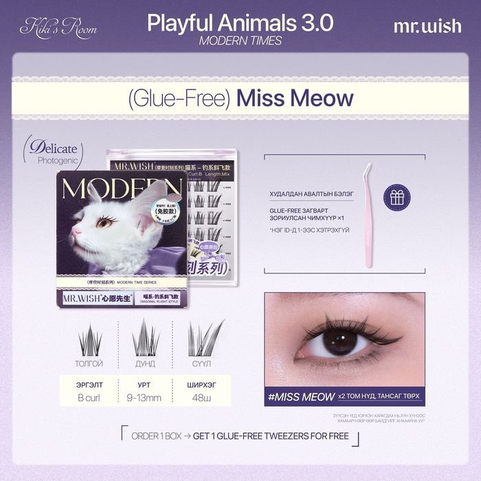 MISS MEOW