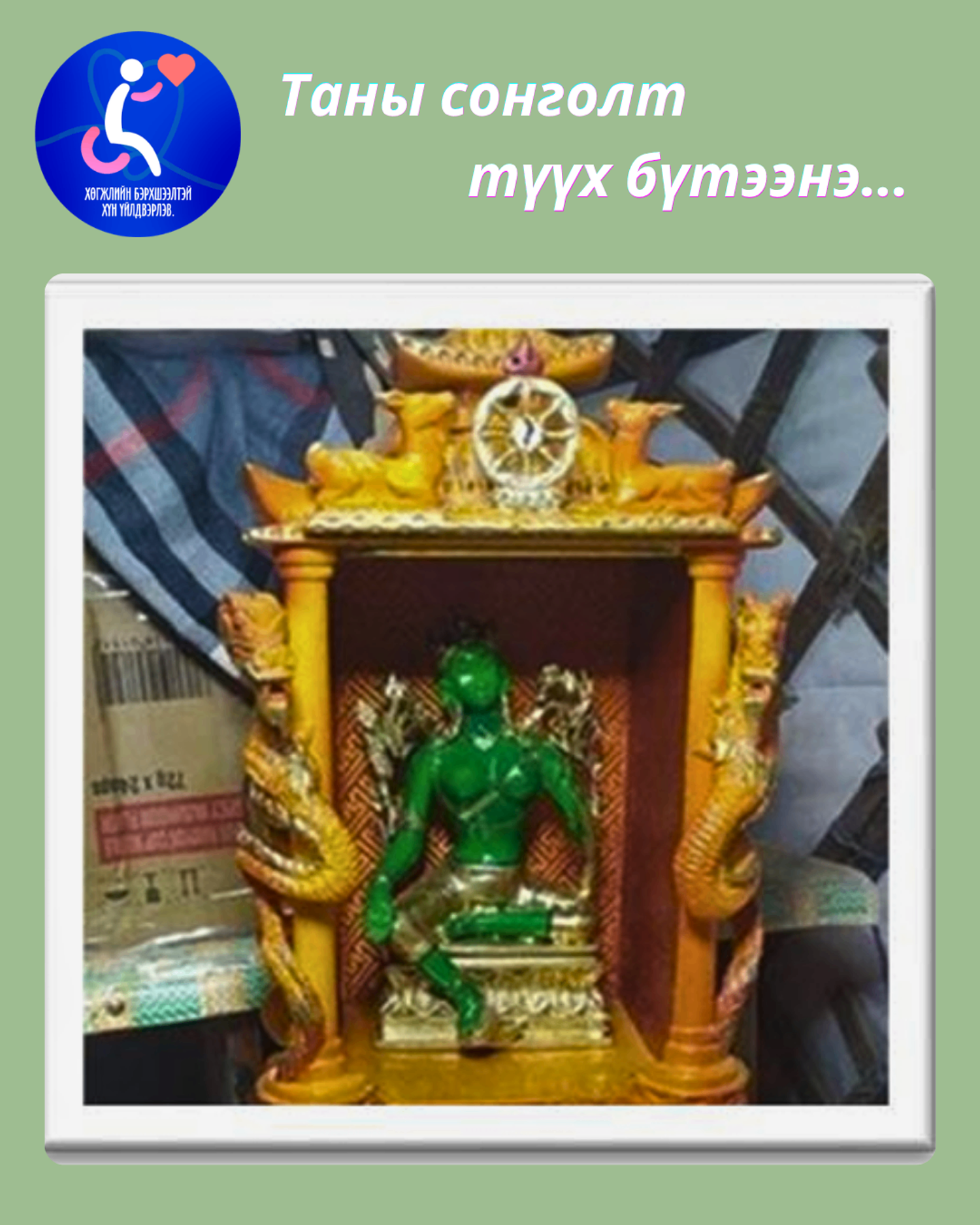 Модон сийлбэр