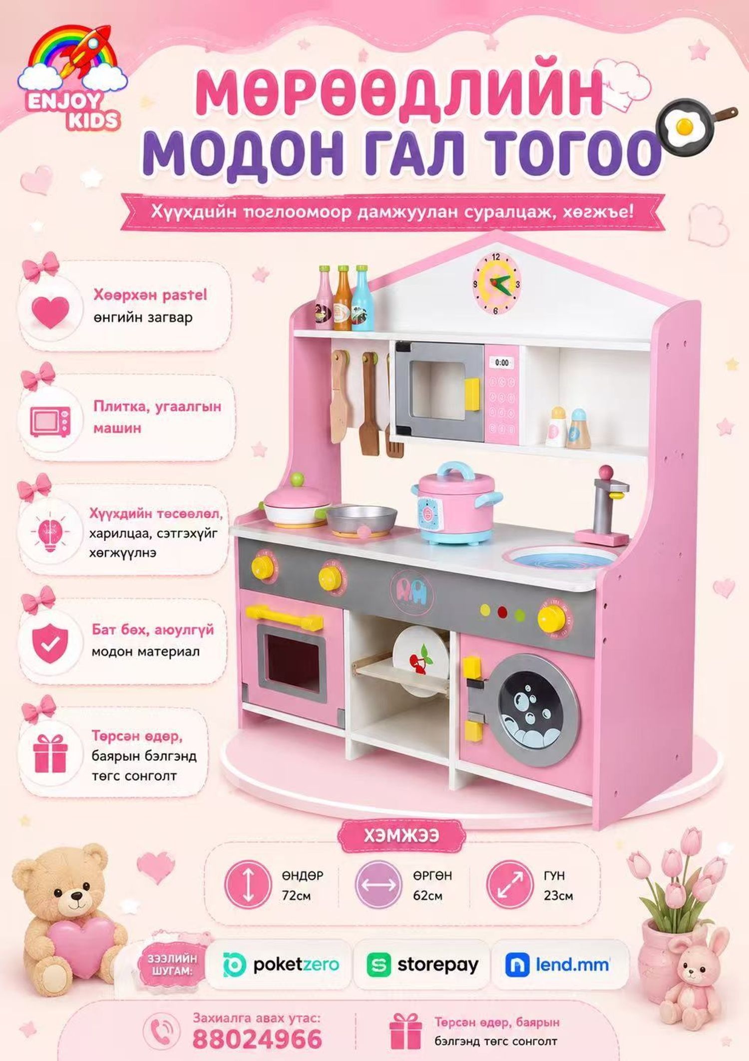 Мөрөөдлийн гал тогоо