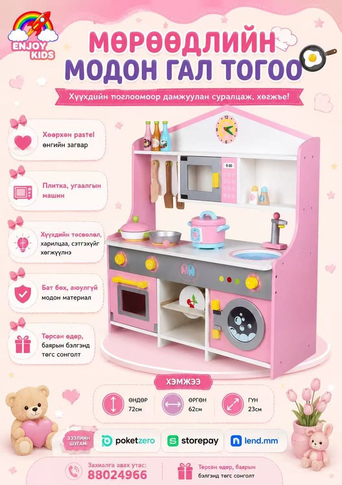 Мөрөөдлийн гал тогоо