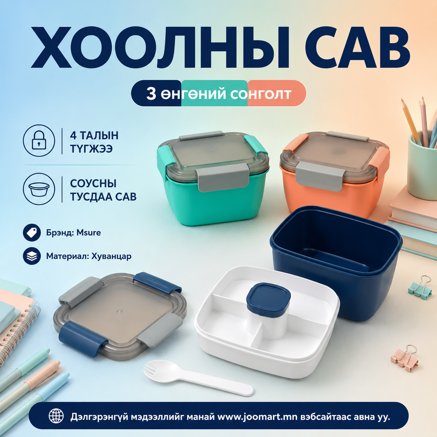 Хоолны сав