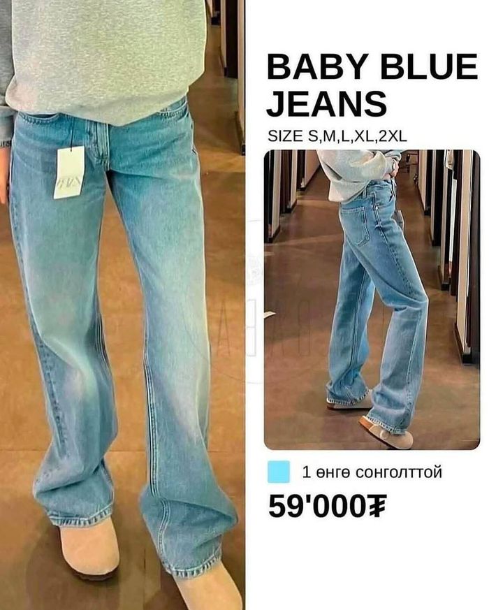 Light Blue Jeans / Baby Blue Jeans