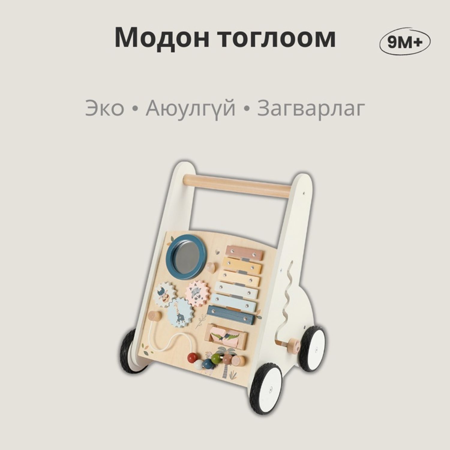 Модон тоглоом - Хөлд оруулагч